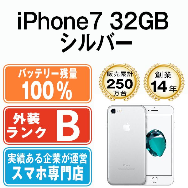 バッテリー100% 【中古】 iPhone7 32GB シルバー SIMフリー 本体 スマホ iPhone 7 アイフォン アップル apple  【送料無料】 ip7mtm449a - メルカリ
