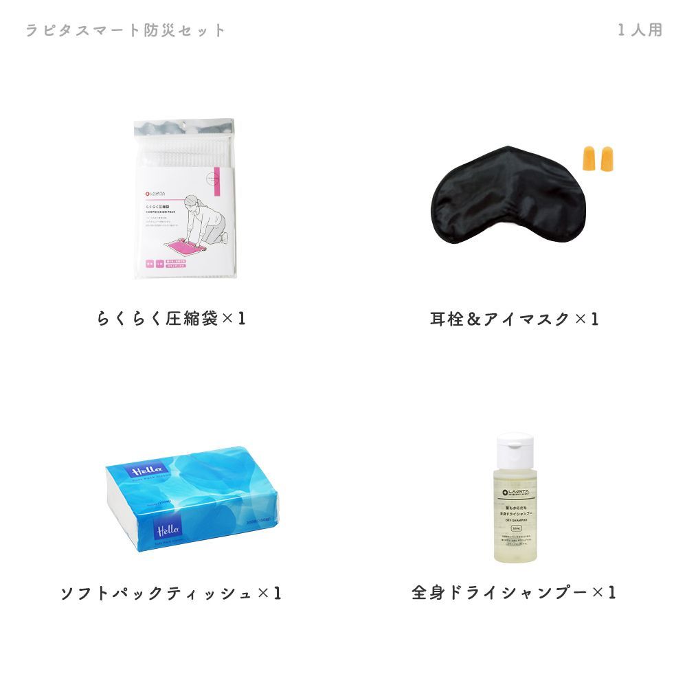防災セット