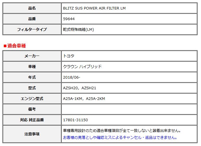BLITZ ブリッツ サスパワー エアフィルター LM 純正交換タイプ クラウン ハイブリッド AZSH20 AZSH21 2018 06- 59644