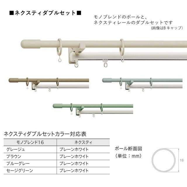 TOSOカーテンレール モノブレンド16