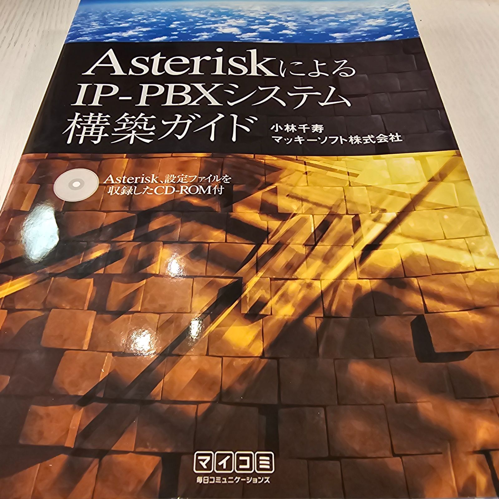 AsteriskによるIP-PBXシステム構築ガイド - メルカリ