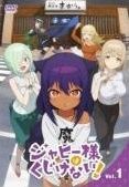 【中古】 ジャヒー様はくじけない！ (5巻セット) [レンタル落ち] [DVD] 中古】 ジャヒー様はくじけない！ (5巻セット) [レンタル落ち