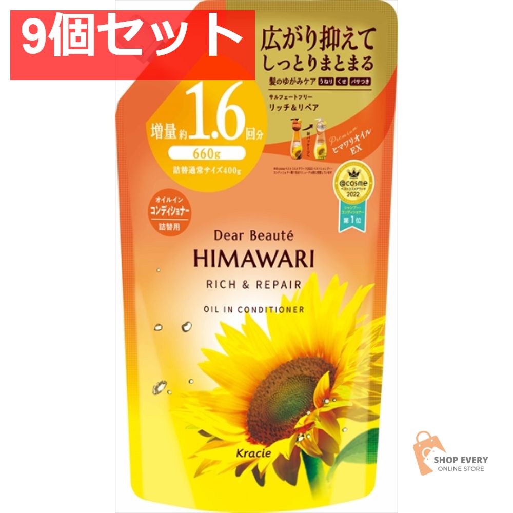 ディアボーテ コンディショナーK1．6 R＆R 9個セット まとめ売り