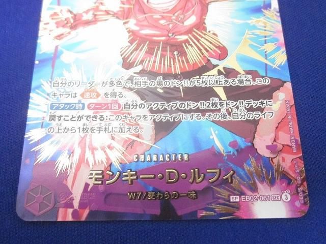 トレカ ONE PIECEカードゲーム EB02-061 モンキー・D・ルフィ