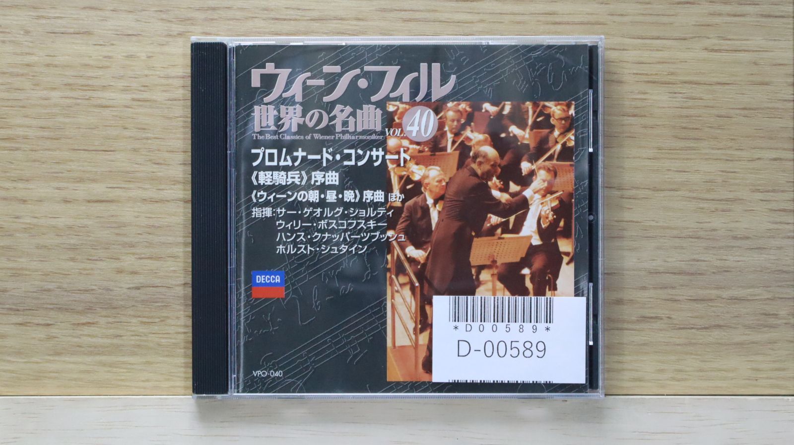 ウイーン・フィル世界の名曲 426604_l.jpg