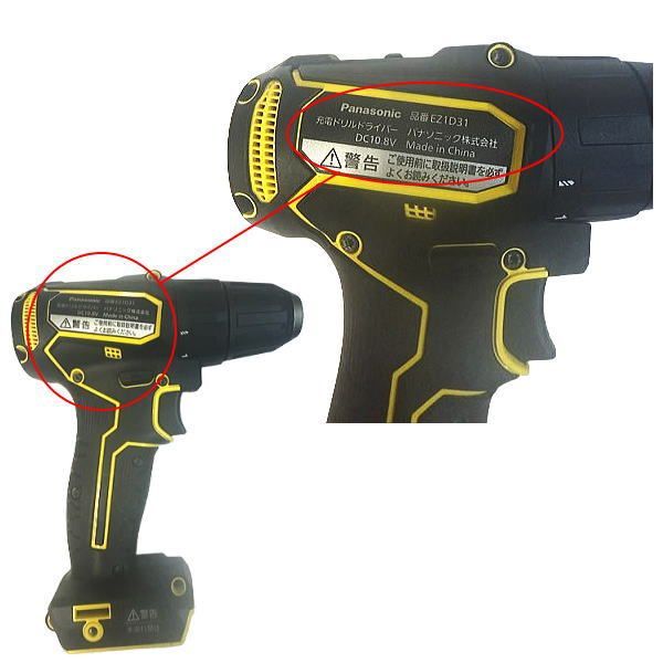 パナソニック 充電ドリルドライバー EXENA 充電ドリルドライバー EZ1D31T1Y 本体 ケース 充電器のみ 2510000009261