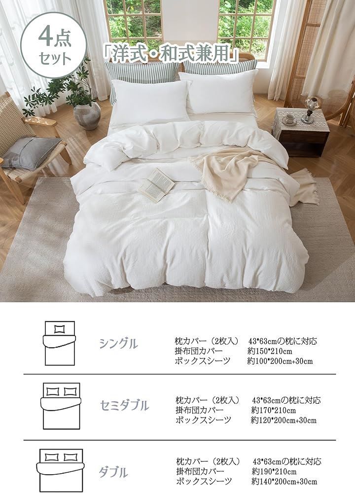 MILDLY 寝具カバーセット 4点セット ベッドカバーセット 自用 来客用 贈答用 掛け布団カバーに固定ひも8本＆側面ファスナー ボックスシーツ全周伸縮バンドで簡単着脱 ホワイト セミダブル MARWIL-DEMENAGEMENTS_CH