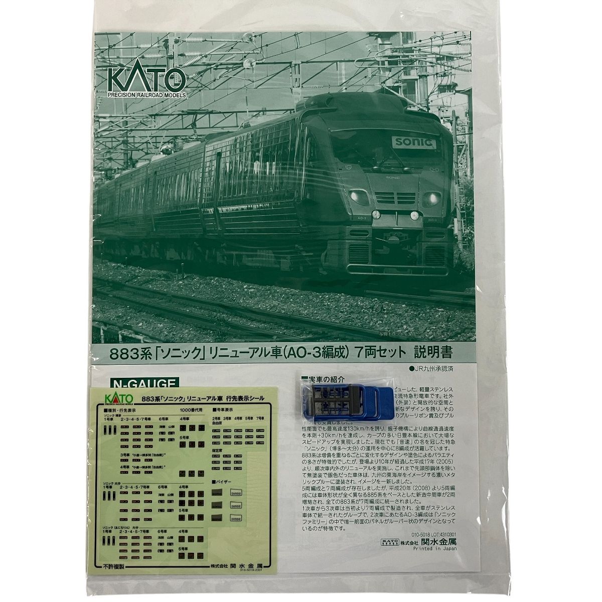 KATO 10-1798 883系 ソニック リニューアル車 AO-3編成 7両 KATO 10-1798 883系 ソニック リニューアル車 AO-3編成 7両
