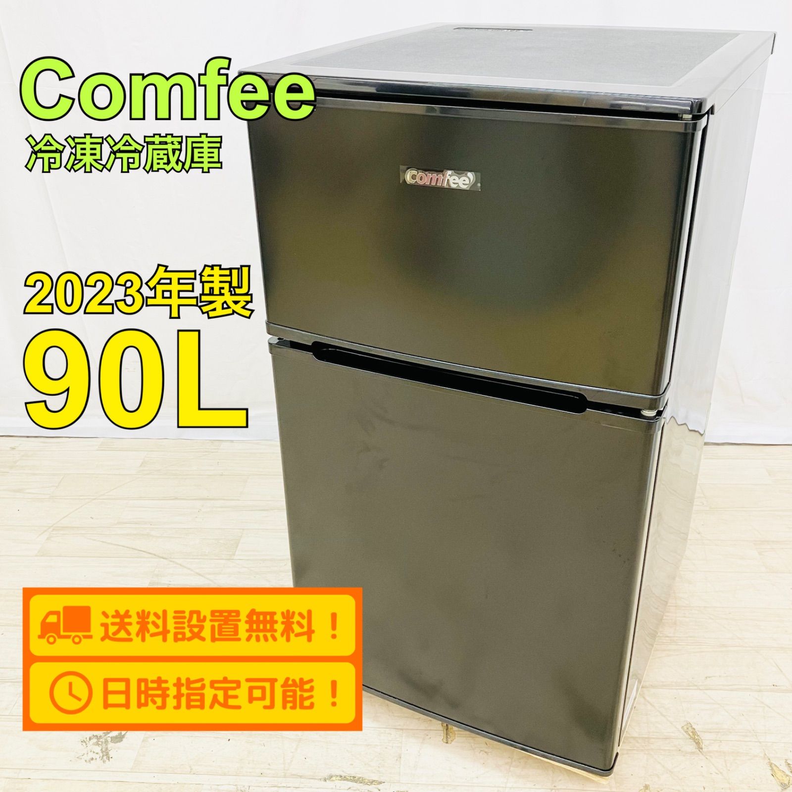 赤べると様専用】Comfee コンフィー 90L 2ドア 冷凍 冷蔵庫 RCT90BL(E