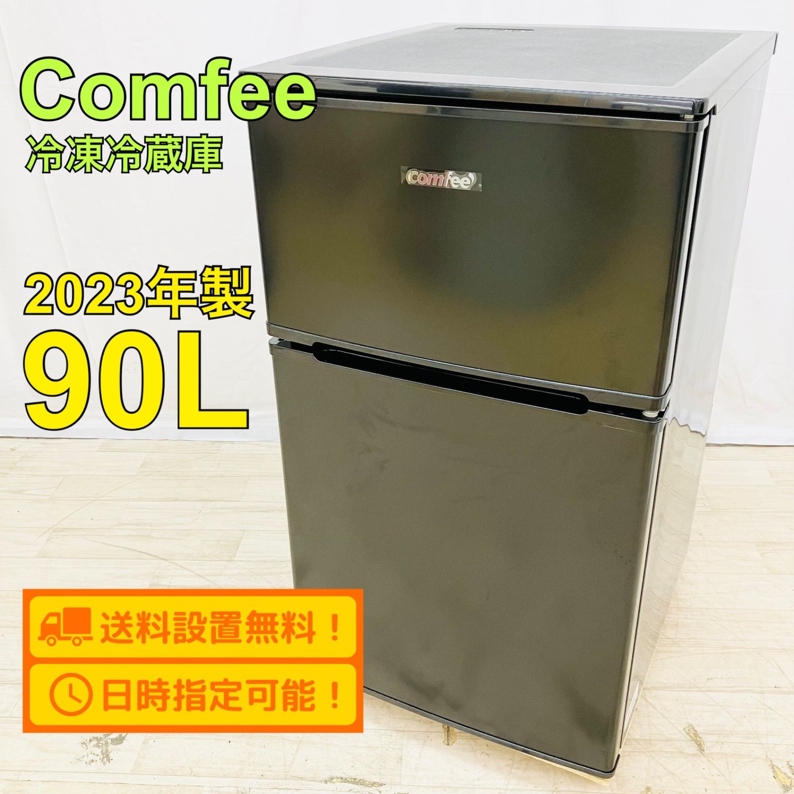 COMFEE' 冷蔵庫 90L ブラック RCT90BL(E) - 冷蔵庫