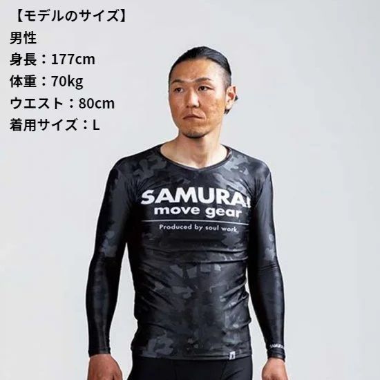 パワーアップスーツ 長袖上下セット [SAMURAIムーブギア] （黒・4L