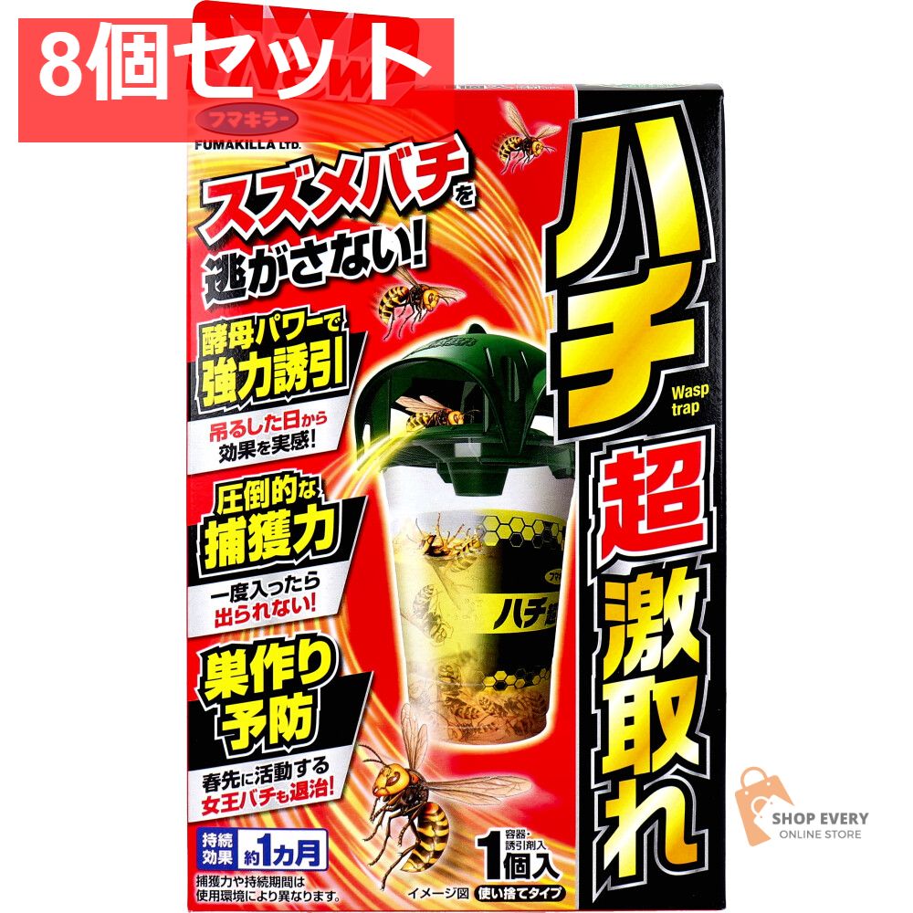 フマキラー ハチ超激取れ 使い捨てタイプ 1個入 8個セット