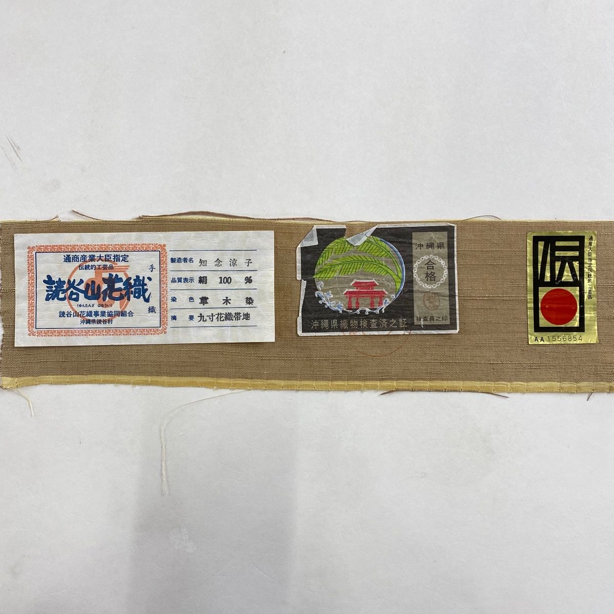 逸品を締める 越後染印傳の開き名古屋帯