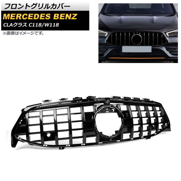 フロントグリルカバー メルセデス・ベンツ CLAクラス C118 W118 2019年10月～ ブラック ABS樹脂製 カメラホール付き AP-FG198-BK
