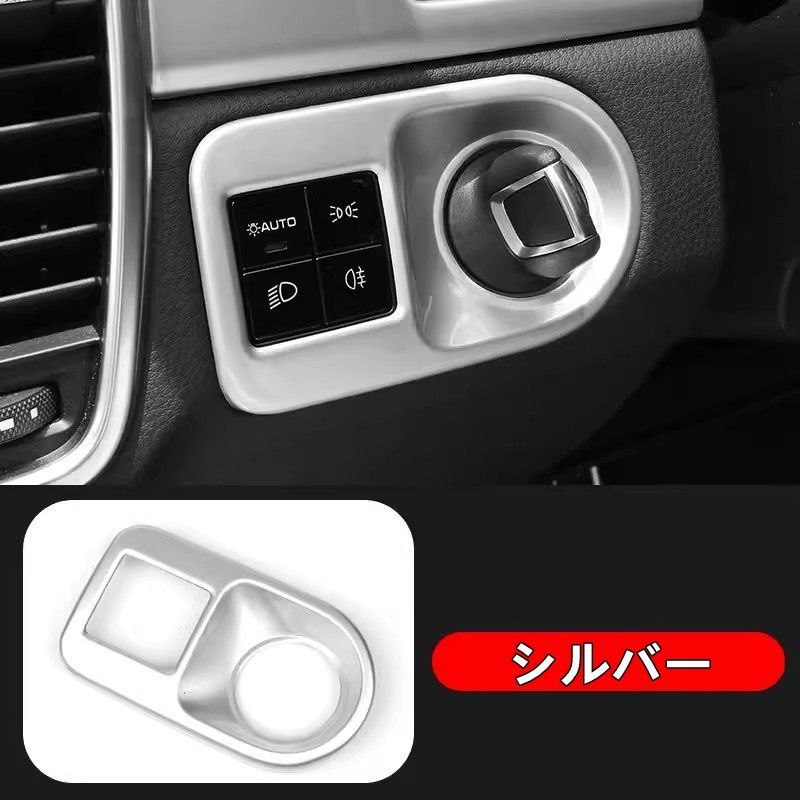 車 ポルシェ・カイエン（Cayenne) 3代目用 内装パーツ 自動ヘッド