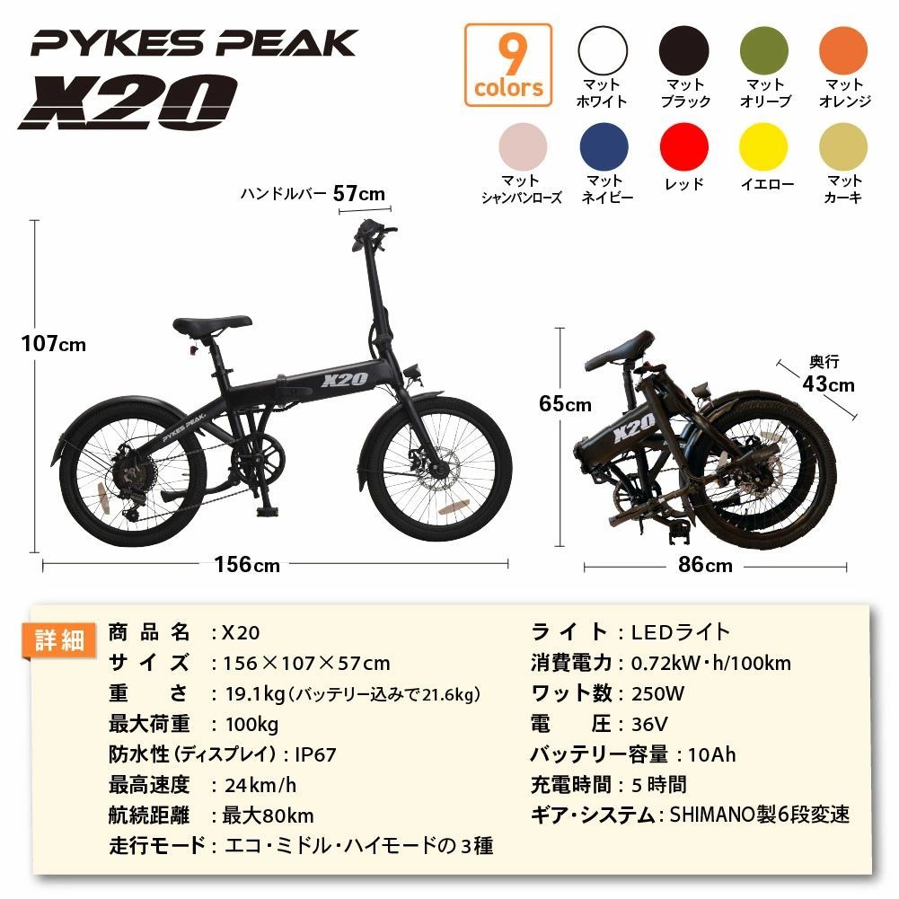 自転車本体 PYKES PEAK X20 アウトレット Aランク】PYKES PEAK 電動アシスト自転車 X20