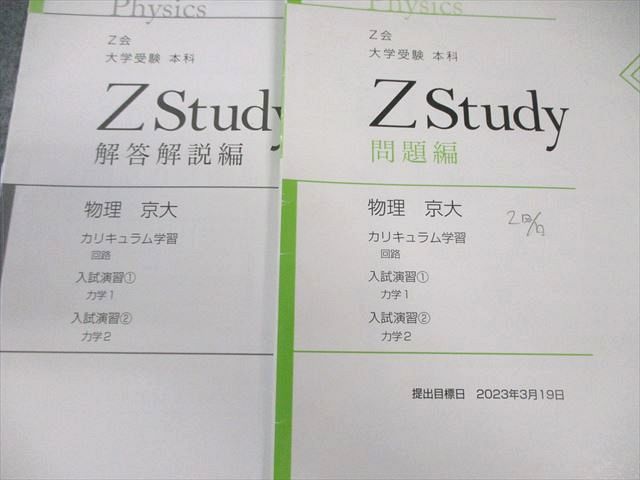 Z会Zstudy京大英語2023〜2024合計10冊未使用 Z会Zstudy京大英語2023〜2024合計10冊未使用