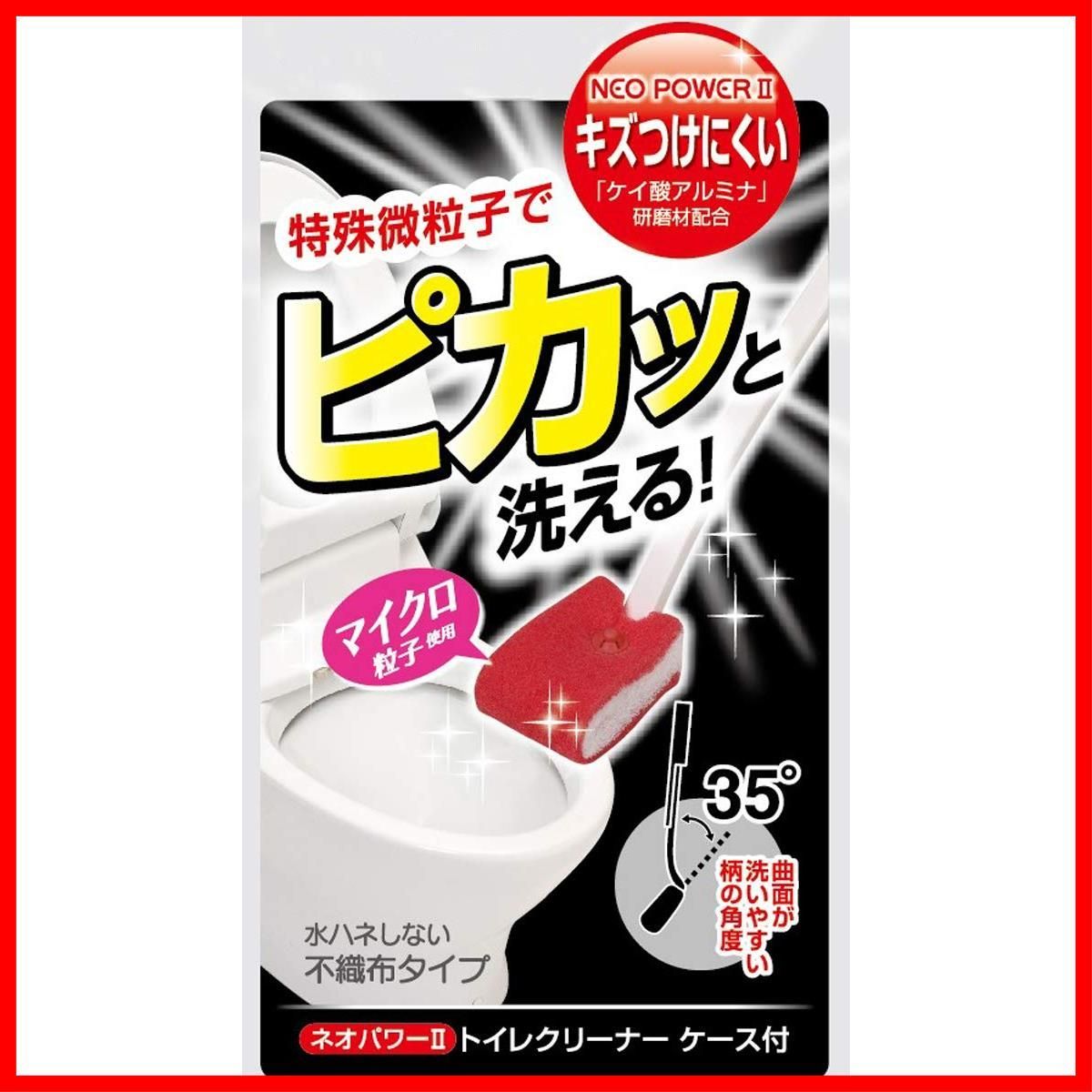 在庫 トイレクリーナー ネオパワー2 ケース付き トイレブラシ 東和産業