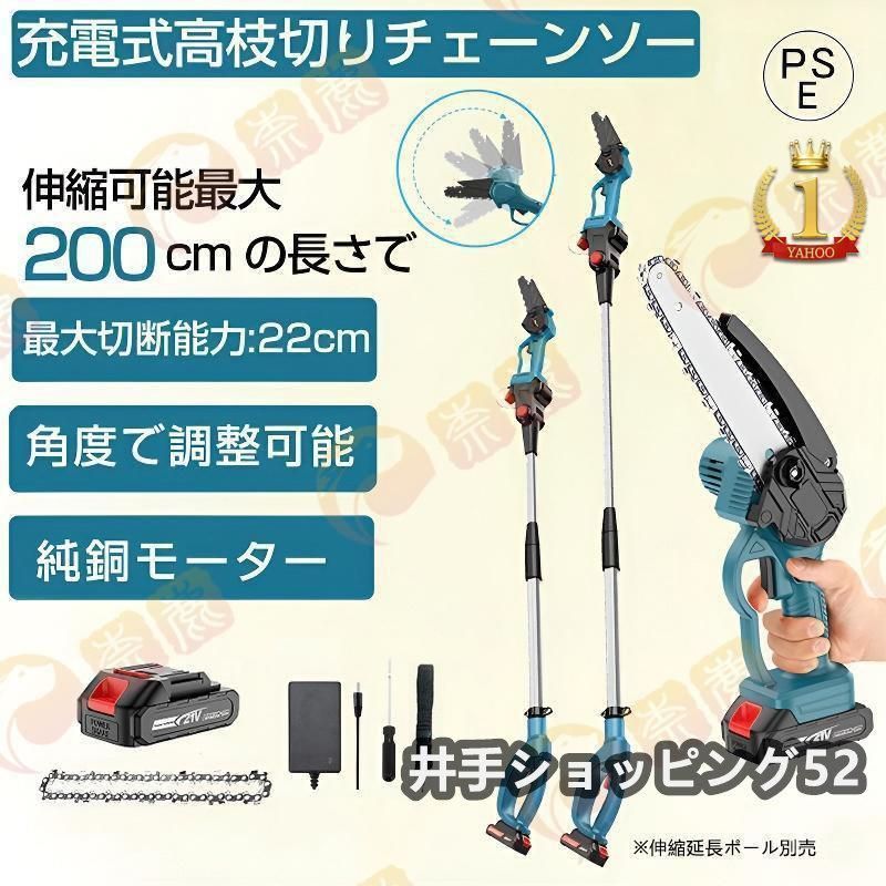 高枝チェーンソー 電動 バッテリー互換 高枝切りバサミ のこぎり 軽量 130-200cm伸縮 コードレス 長さ調節 充電式 ポールチェーンソー 枝切ばさみ