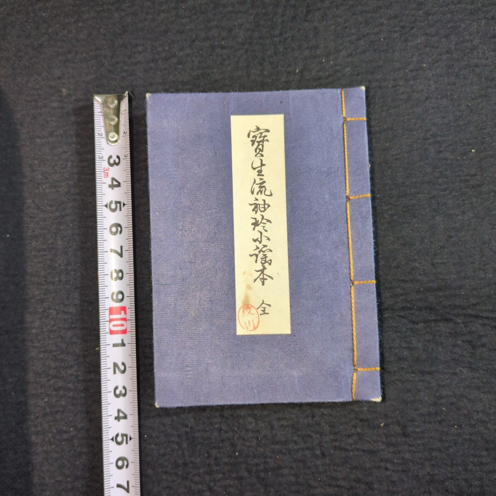 宝暦5年 能楽 狂言 江戸時代 和書 古本 古書 古文書 宝暦5年 能楽 狂言 江戸時代 和書 古本 古書 古文書 書