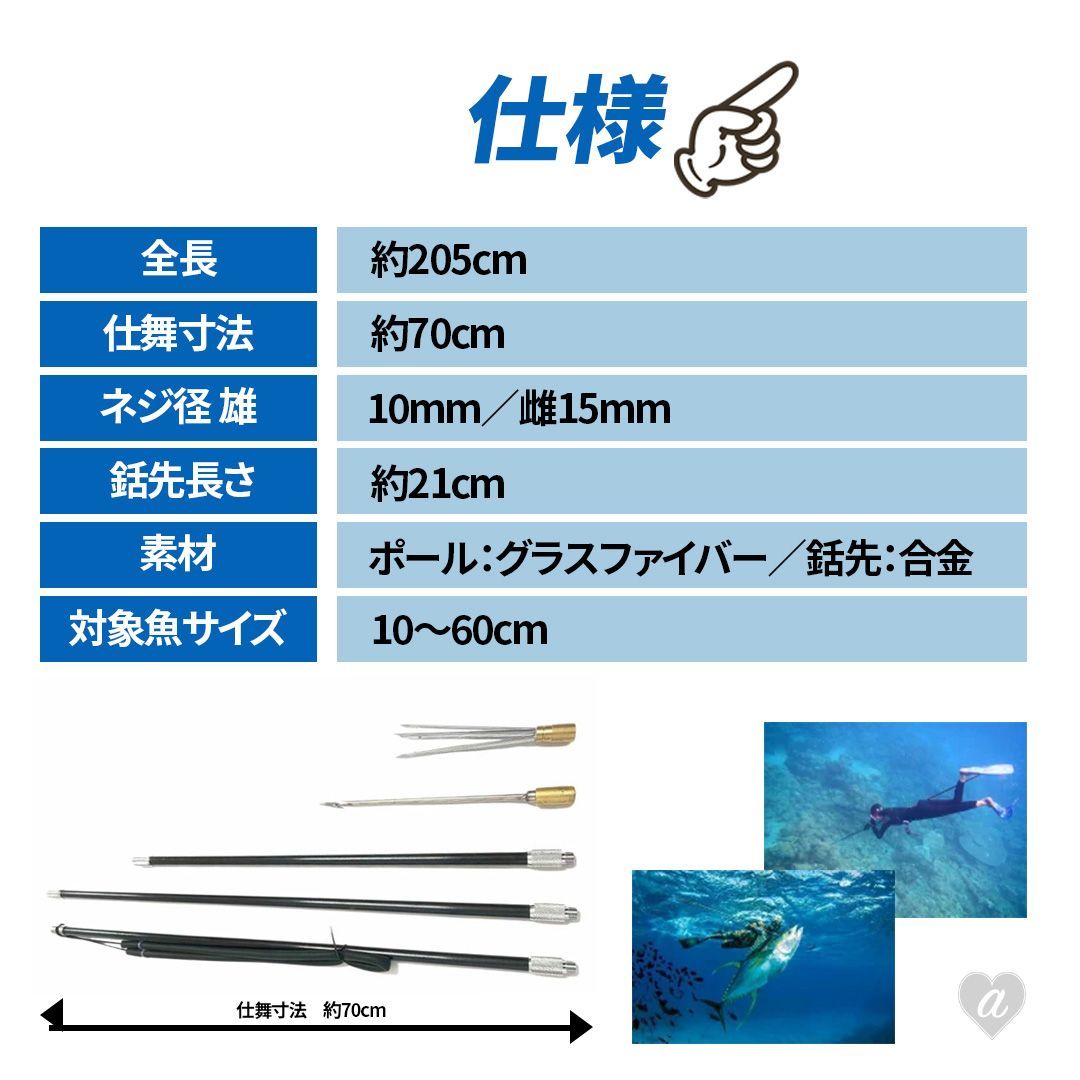 一本銛 五股銛