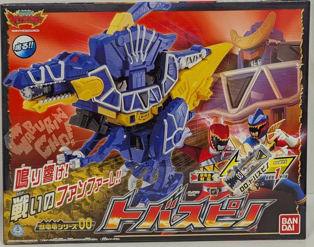 トバスピノ 獣電池 獣電戦隊キョウリュウジャー トバスピノ