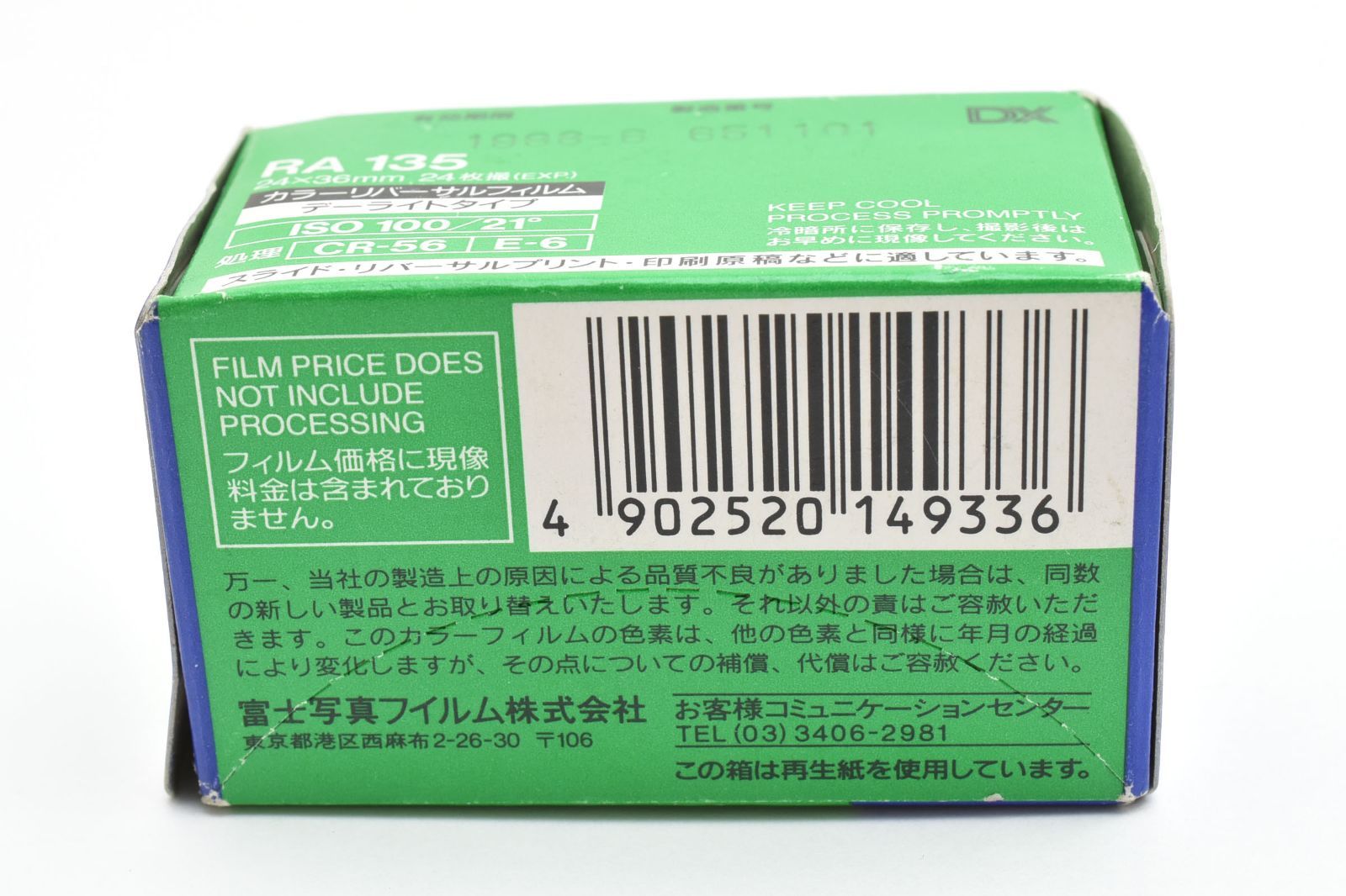 5071 【未使用】 Fujichrome Provia 100F & Sensia II 100 35mm