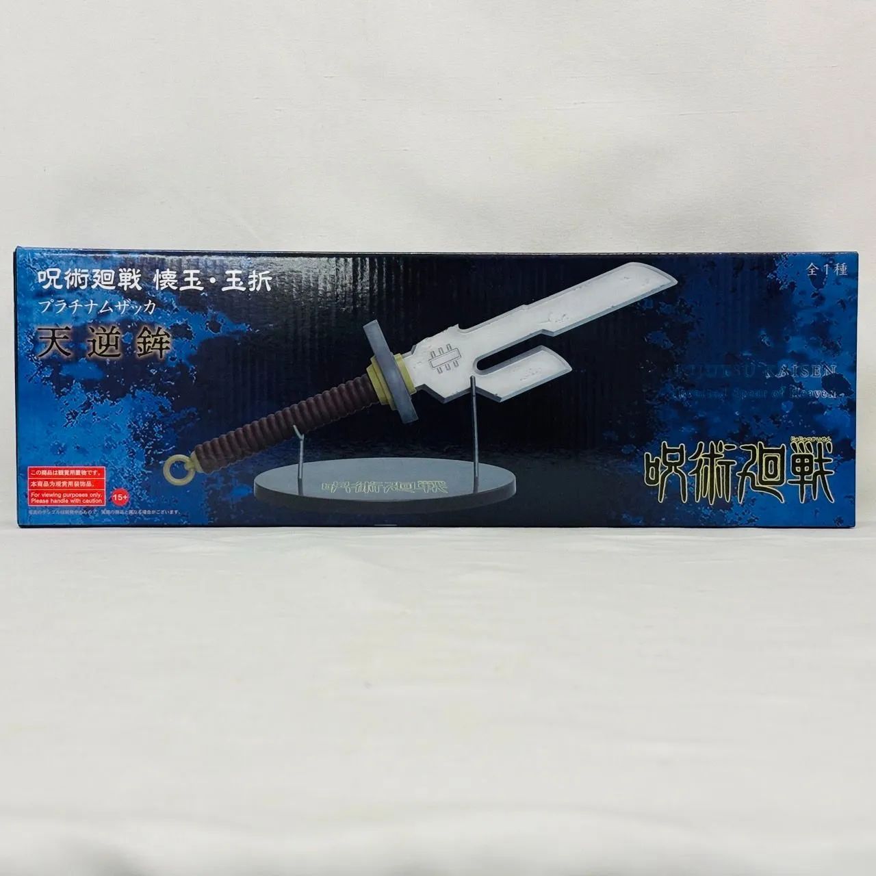 新品未開封　呪術廻戦 懐玉・玉折 プラチナムザッカ 天逆鉾 新品・未開封】呪術廻戦 懐玉・玉折 プラチナムザッカ 天逆鉾