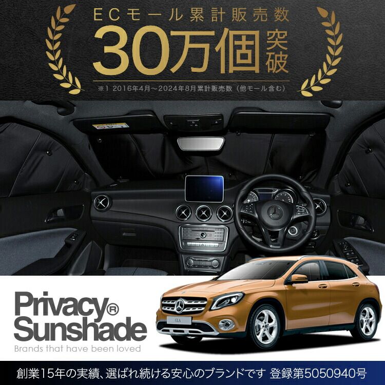 吸盤＋1個】 ベンツ GLAクラス X156型 サンシェード カーテン 車中泊 