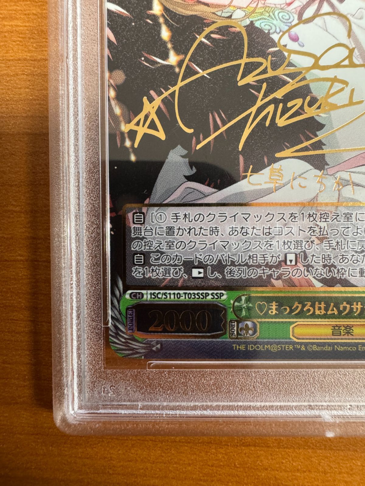 PSA10 まっクろはムウサぎ 七草にちか SSP サイン 箔押し