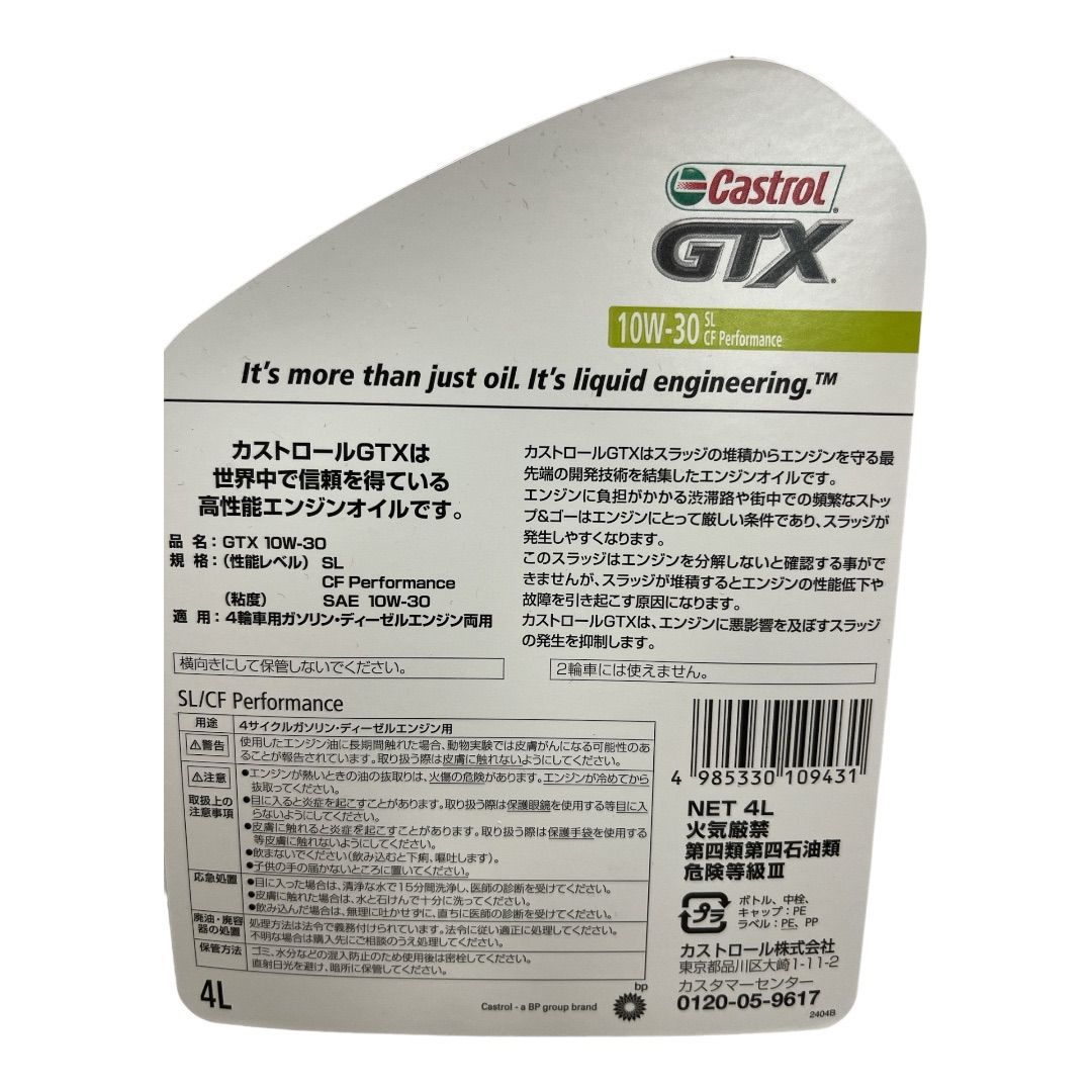 新品カストロールGTX10W-30 4L×2個セット