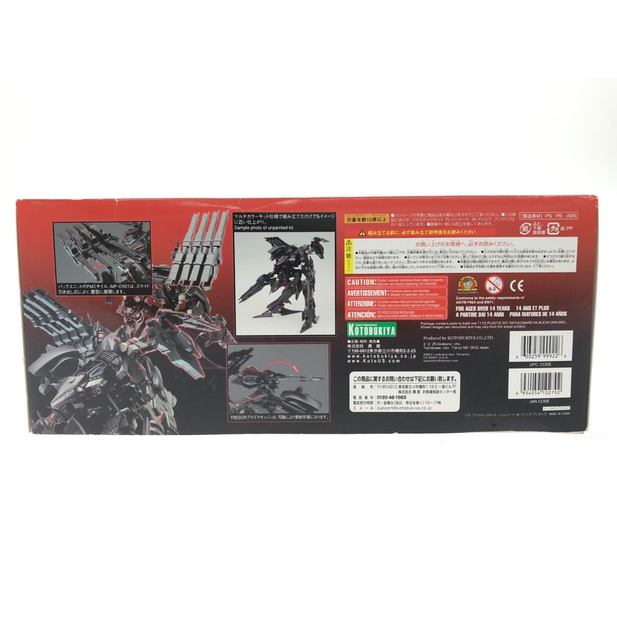 ▽▽KOTOBUKIYA コトブキヤ 1/72 アーマードコア NX07 レイレナード 04