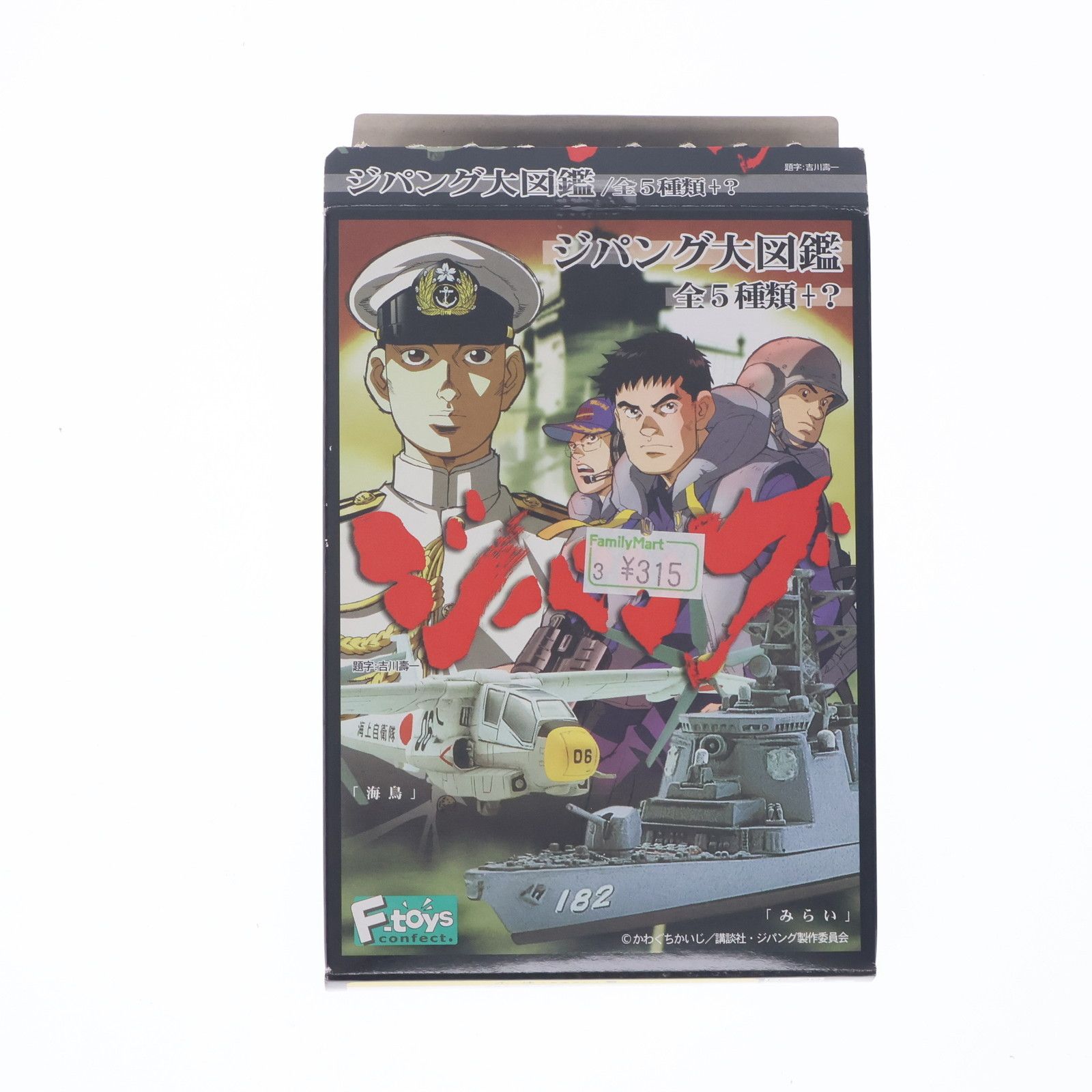 ジパング大図鑑(エフトイズ)　全5種(7個)セット Amazon | ジパング大図鑑 米海軍 米軍航空母艦『ワスプ』 1/1800