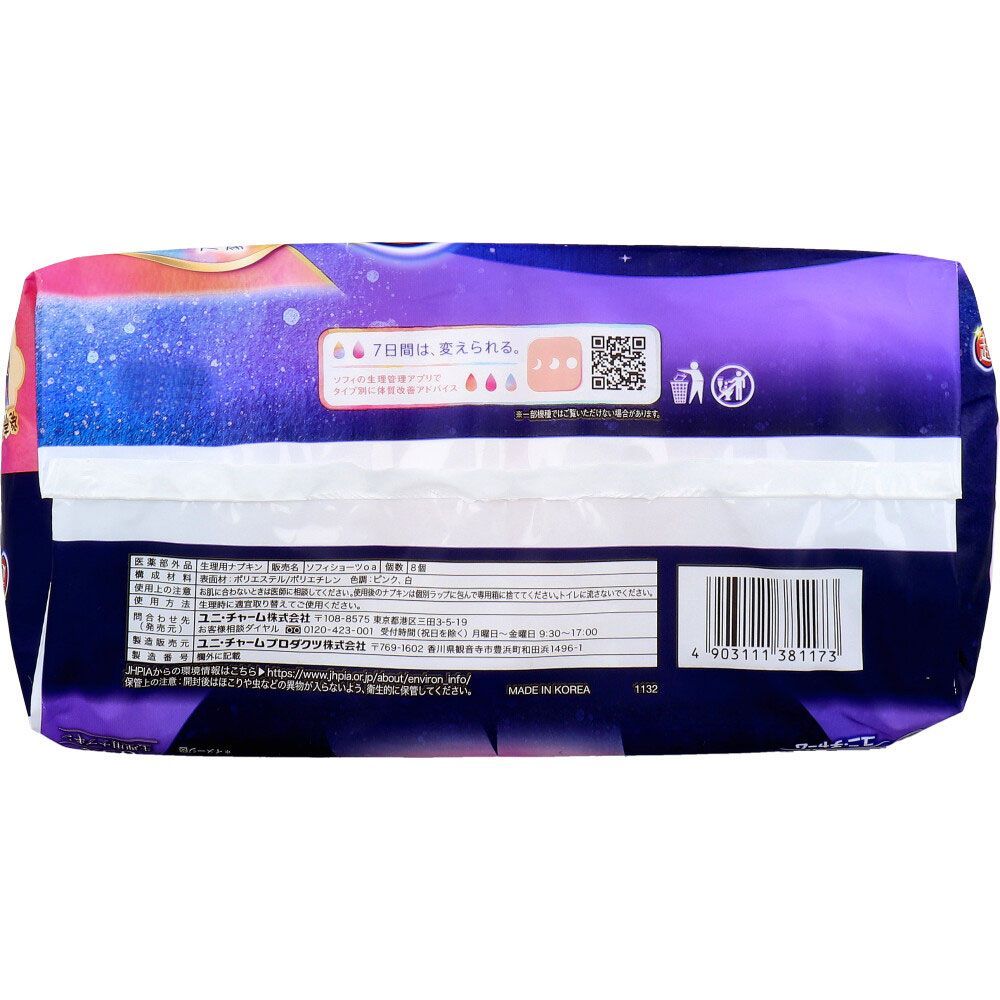 ソフィ 超熟睡 ショーツ M-L ショーツ型ナプキン 8枚入×5個