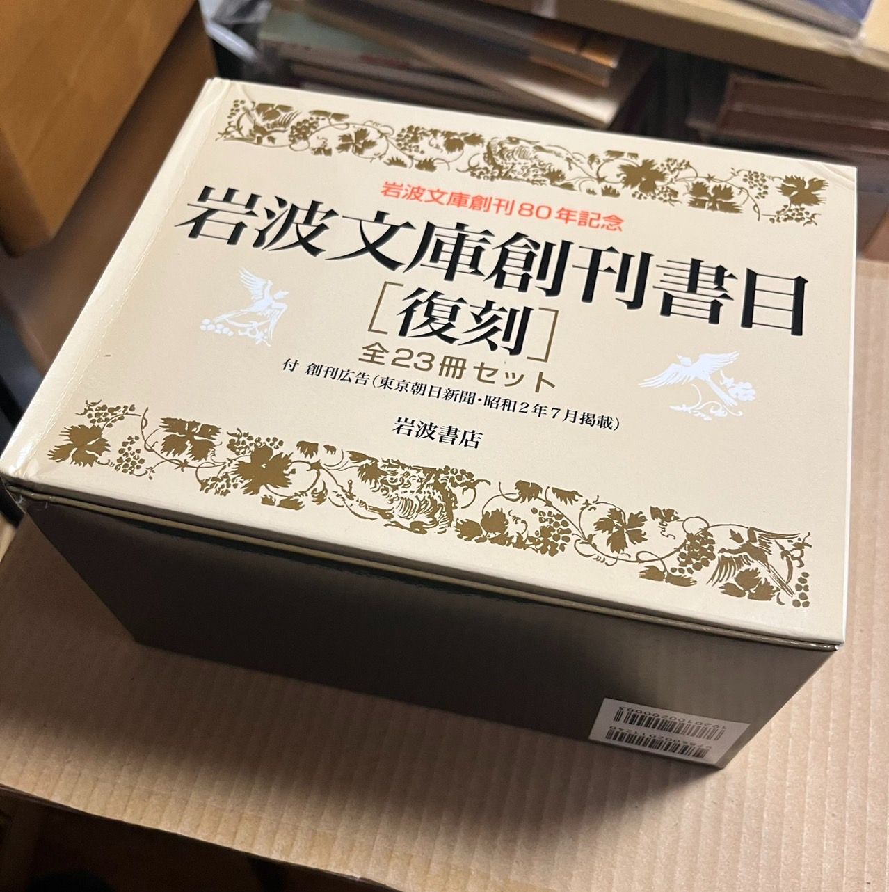 美品 岩波文庫創刊書目 復刻 全23冊セット 岩波文庫創刊書目 復刻 全23冊セット（創刊広告 付属） - メルカリ