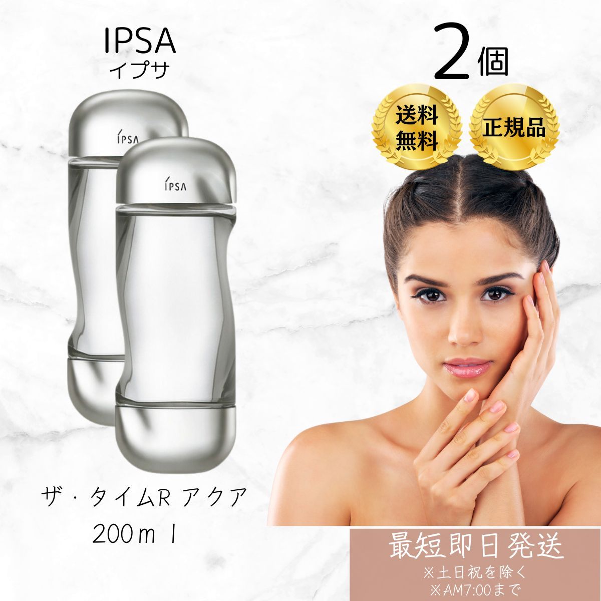 IPSAイプサ ザタイムR アクア 薬用化粧水 200ml 2個セット タイム アクア 薬用化粧水 【国内正規品】