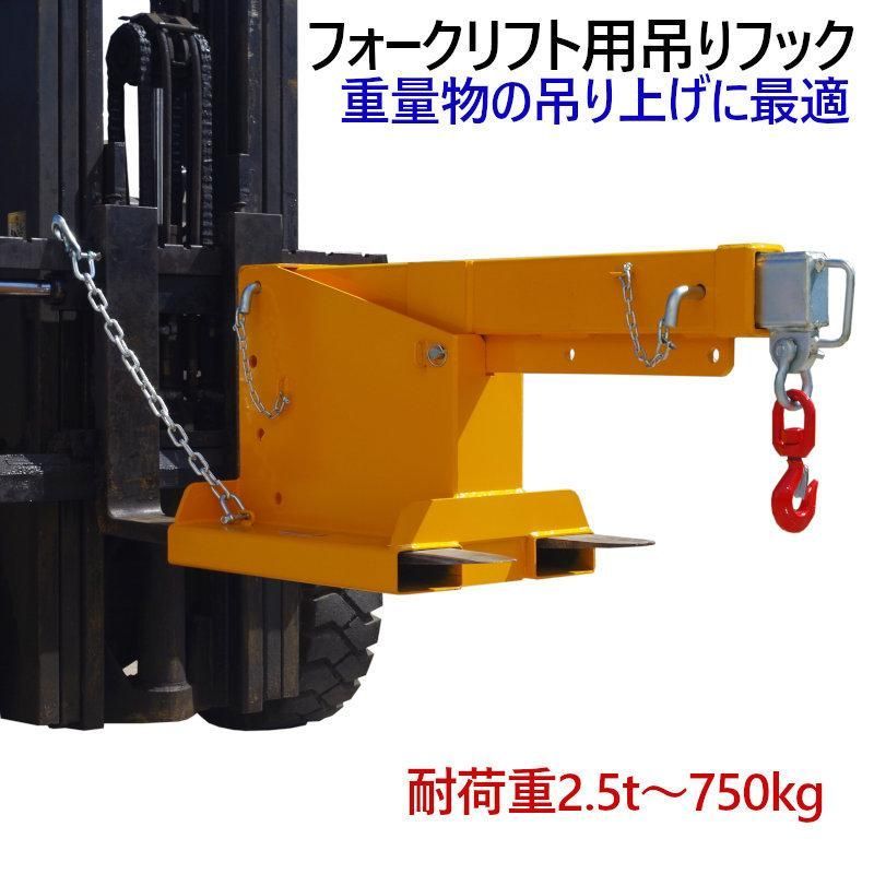 フォークリフト用吊りフック 角度調整