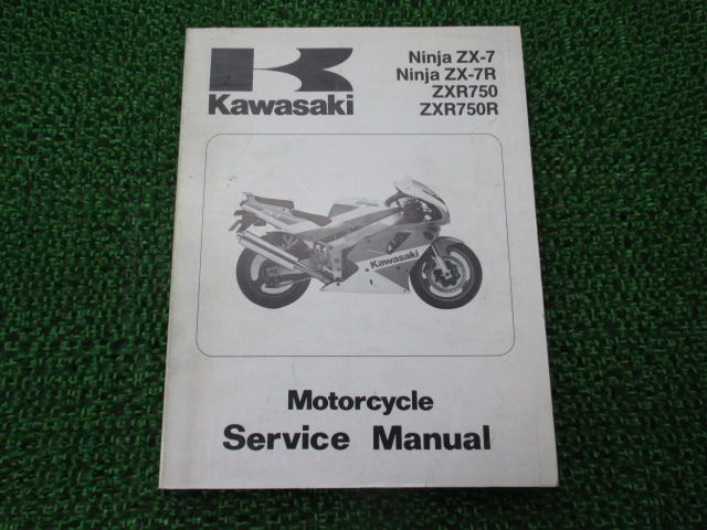 NinjaZX-7 NinjaZX-7R ZXR750 ZXR750R サービスマニュアル 1版