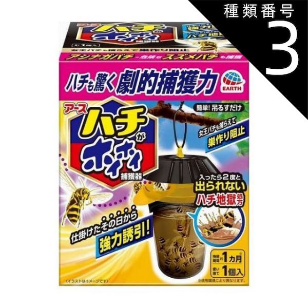 種類3 8個 まとめ買い アース製薬 アースジェット ハチがホイホイ ハチ用誘引捕獲器