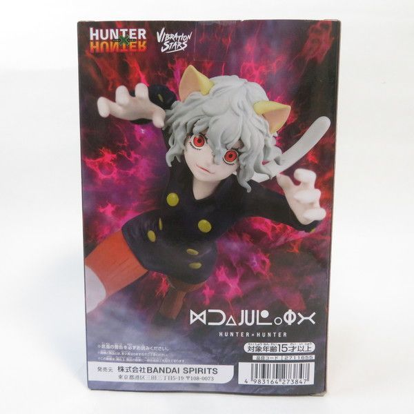 中古 未開封品 VIBRATION STARS ハンター×ハンター ネフェルピトー