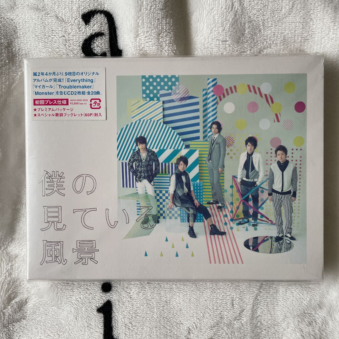 Amazon.co.jp: CD□嵐□僕の見ている風景□JACA-5232 : おもちゃ
