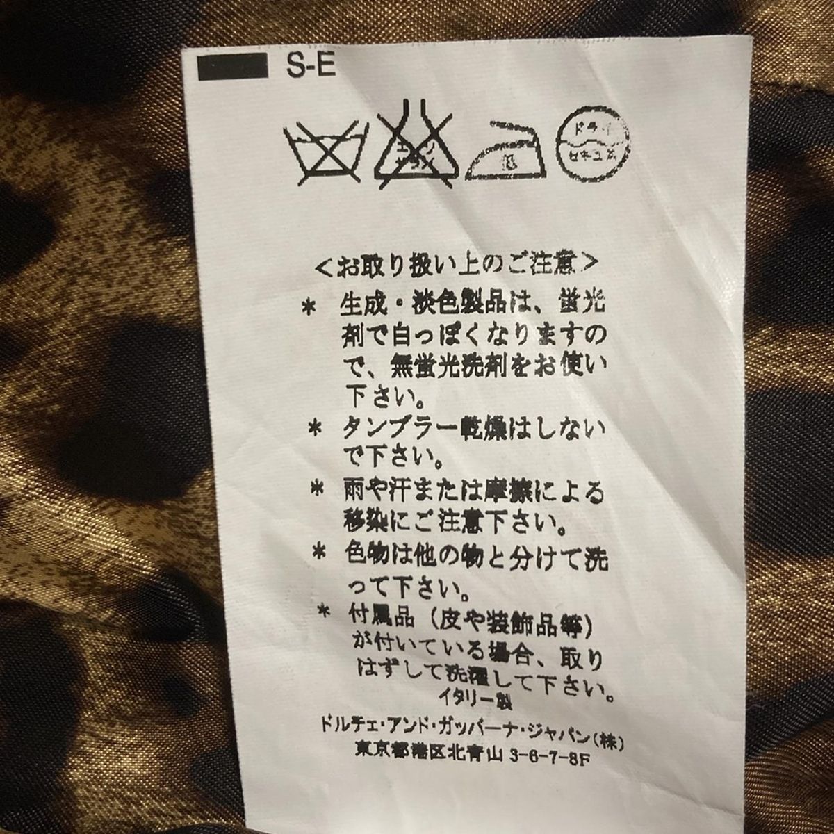裏地豹柄