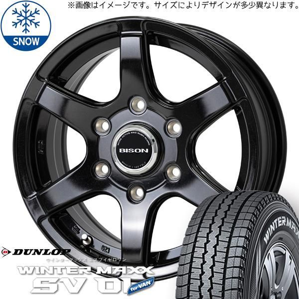 ハイエース 200系 195/80R15 スタッドレス | ダンロップ ウィンターマックス SV01 u0026 BN04 15インチ 6穴139.7 