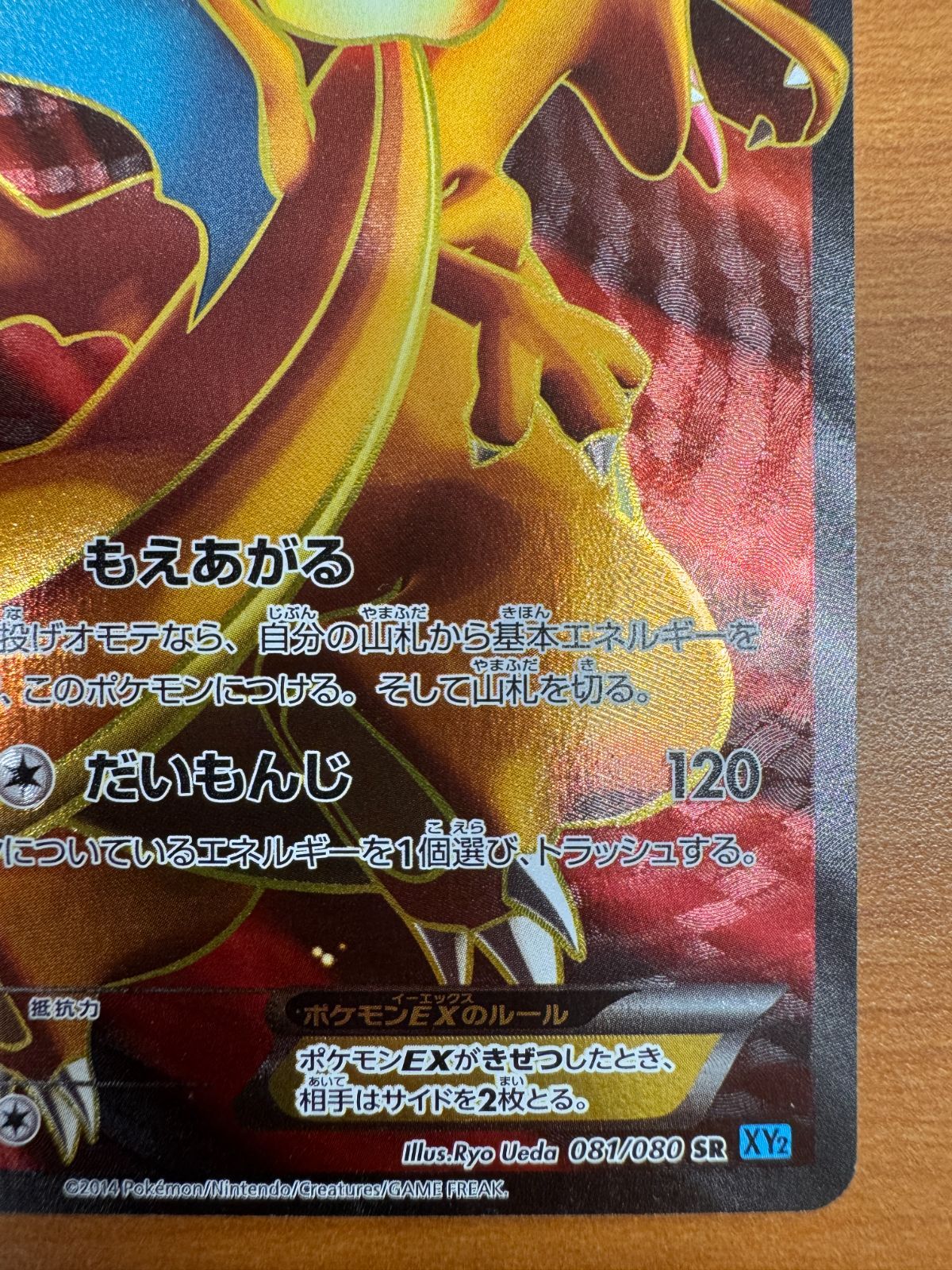 ポケモンカード リザードンEX SR xy2 リザードンEX(SR)(XY2-081-080)｜ポケカ通販サイト【Cardshop