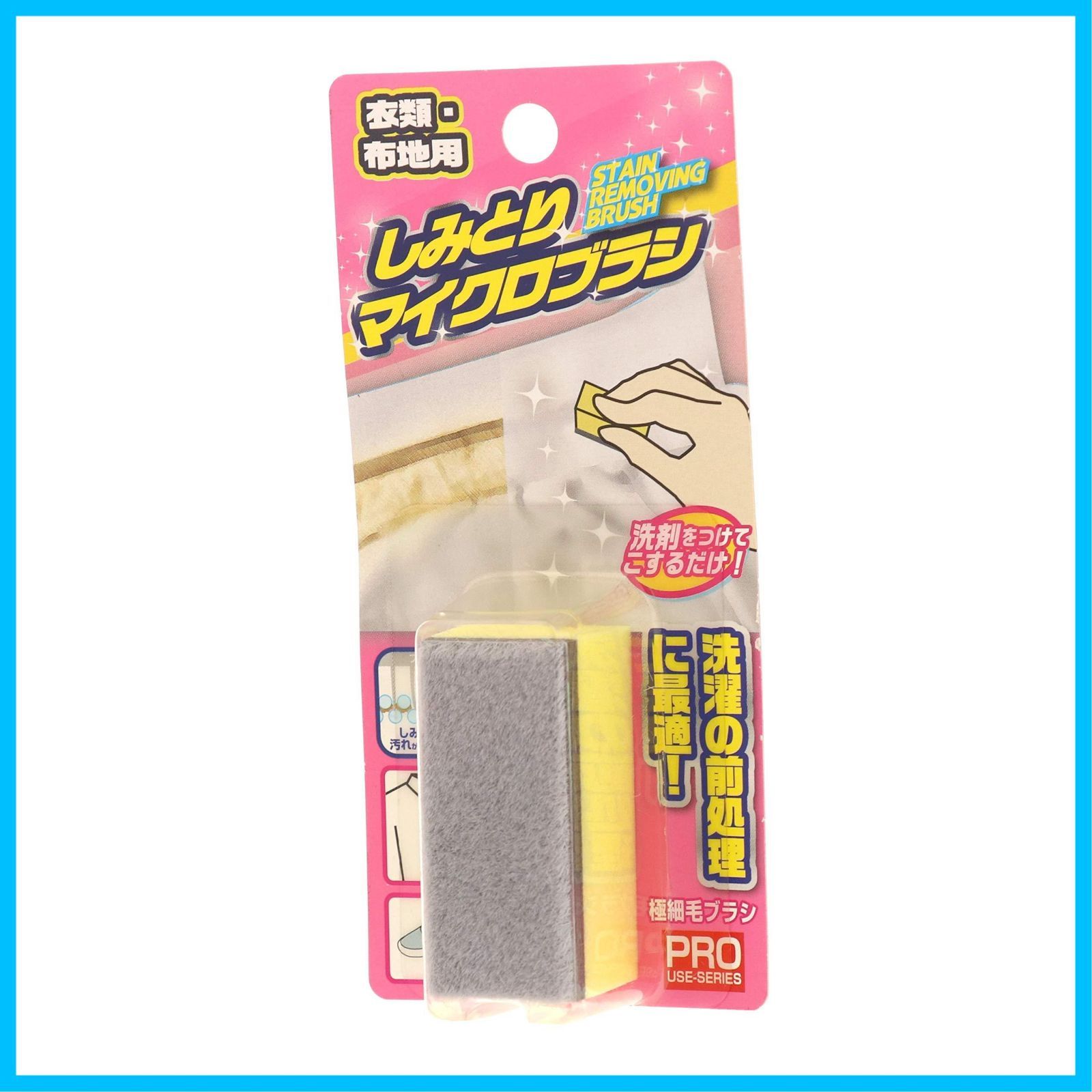部分洗い 衣類用シミ取り