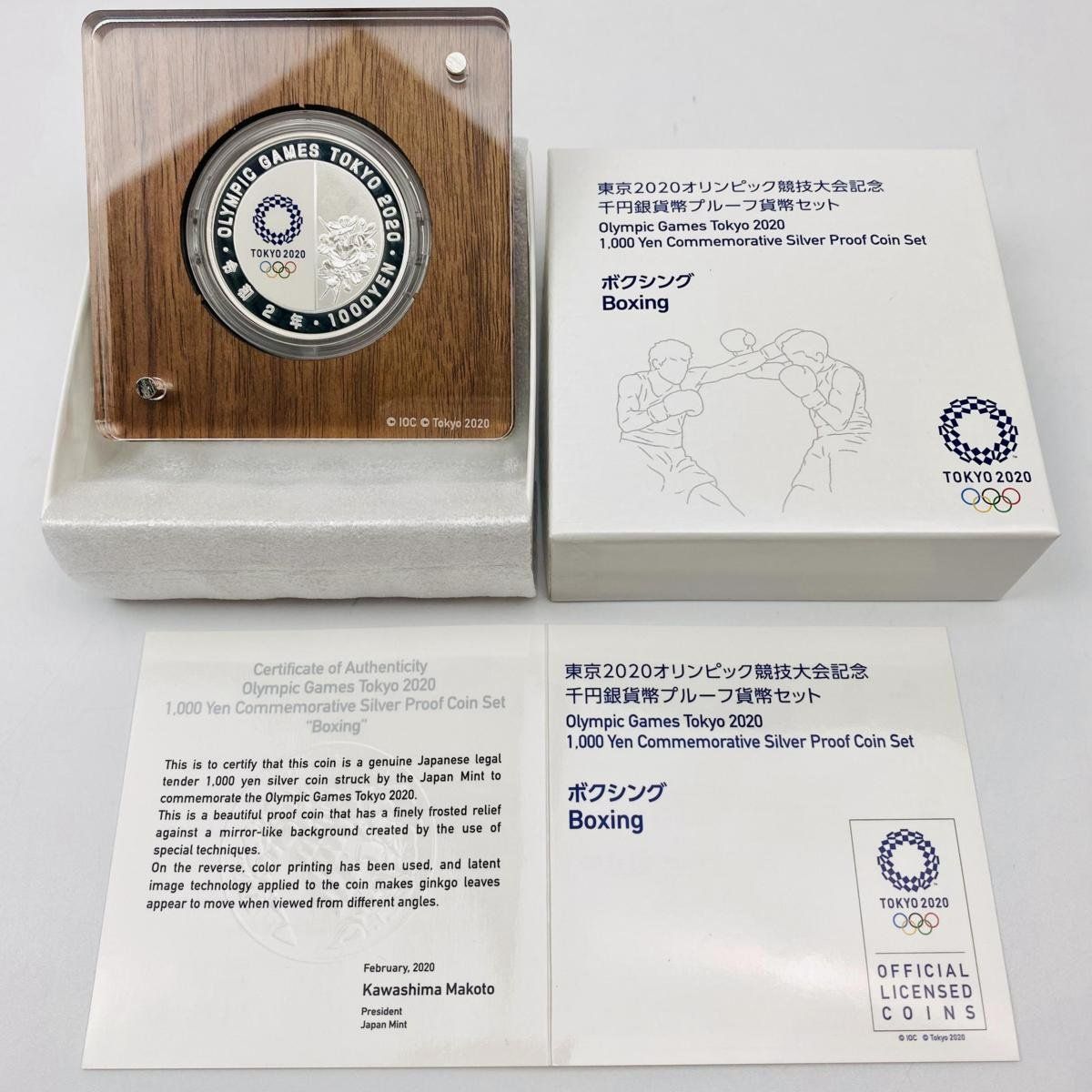 東京五輪 千円銀貨 ボクシング 東京2020オリンピック競技大会