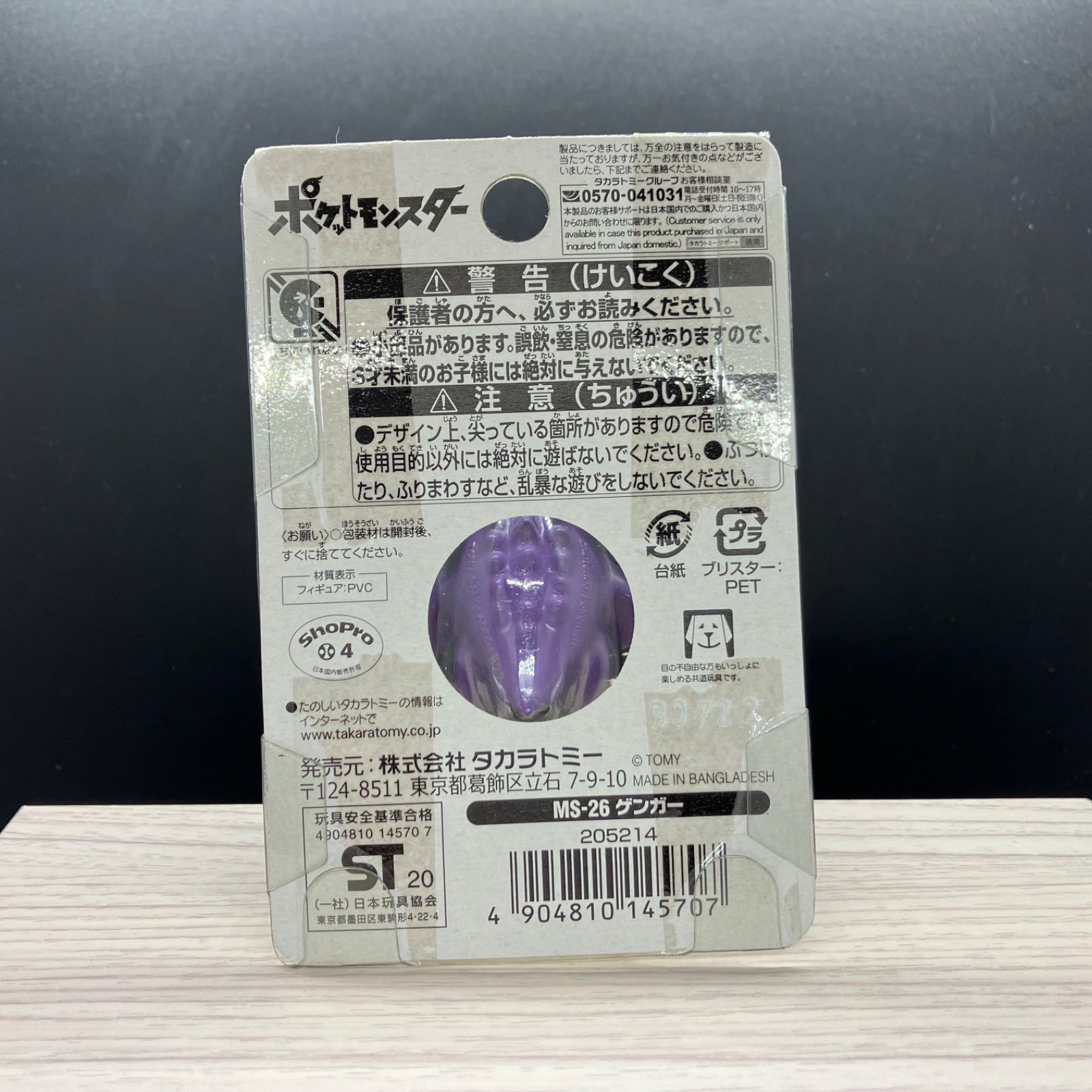 モンコレ ゲンガー 新品未開封 【A-1】 - メルカリ