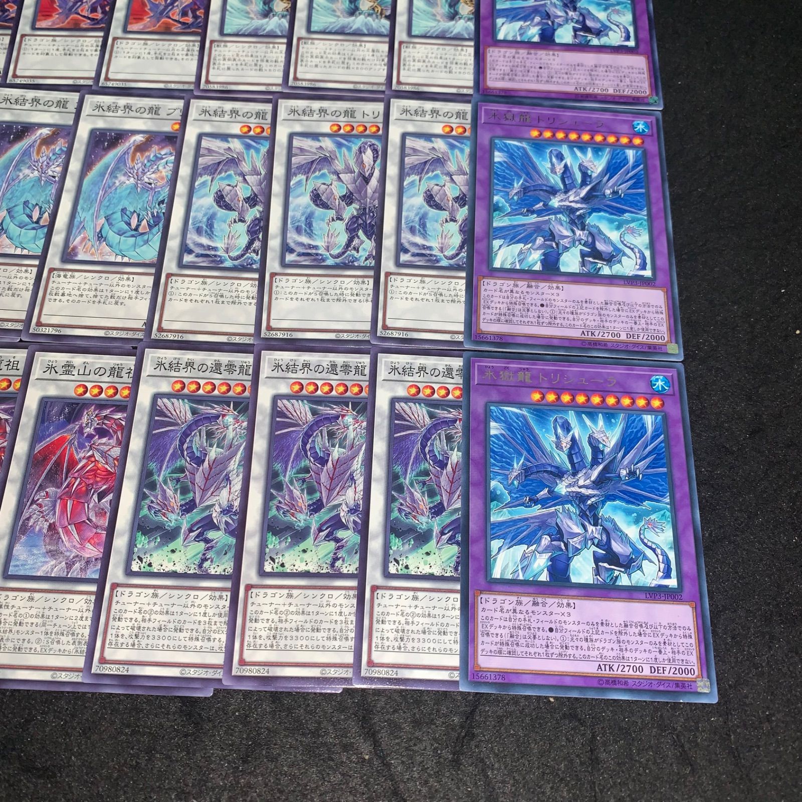 遊戯王　トリシューラ　ブリューナク　グングニール　ドゥローレンDTC シク 遊戯王 No.2722 氷獄龍トリシューラ 氷結界の還零龍トリシューラ