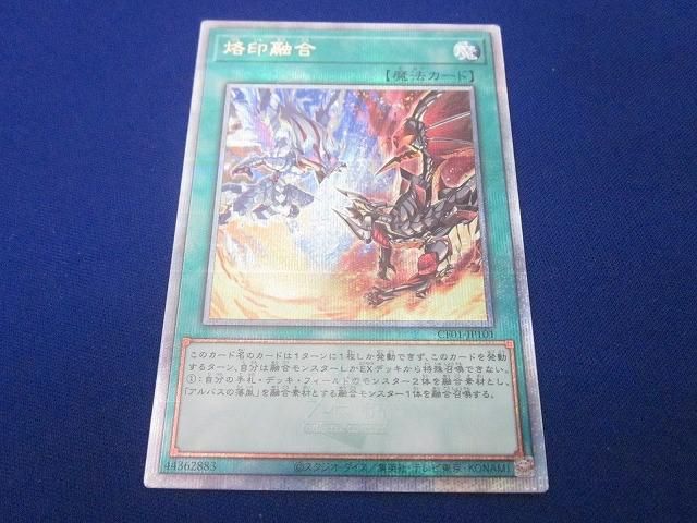 トレカ 遊戯王 CF01-JP101 烙印融合 25thシークレット - メルカリ