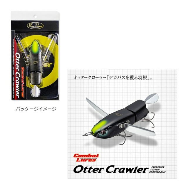 エバーグリーン　オッタークローラー　evergreen マットブラックボーン EverGreen エバーグリーン オッタークローラー #654 マット